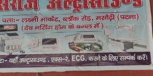 Saroj Ultrasound